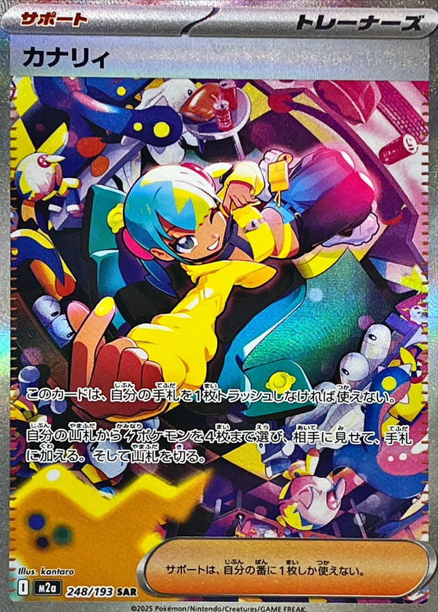 カナリィ【SAR】{248/193} - カードラッシュ[ポケモン]