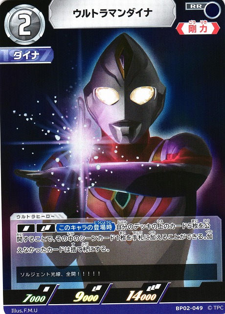 UCG】ウルトラマンダイナ【RR】BP02-049 - C-labo OnlineShop