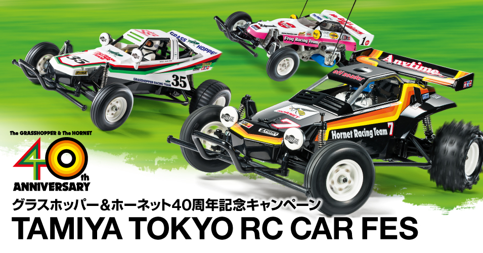 TAMIYA TOKYO RC CAR FESのご案内 | タミヤ