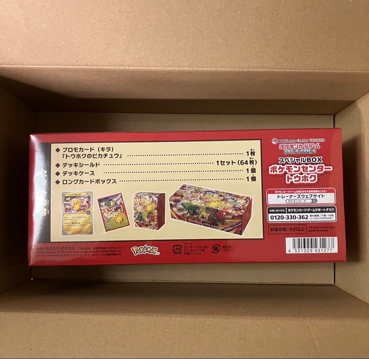 11月到着分 ポケモンセンター トウホク スペシャルBOX シュリンク付き
