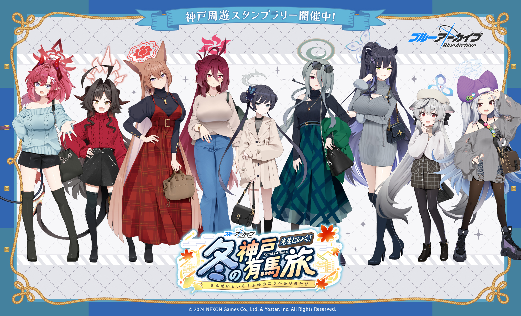 ブルーアーカイブ ～先生といく！冬の神戸有馬旅～ | アニメイベント