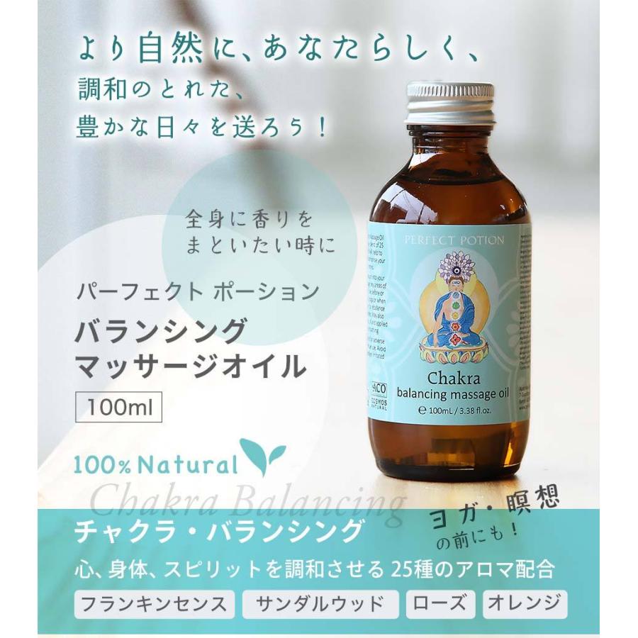 PERFECT POTION（パーフェクトポーション） チャクラ・ヒーリング