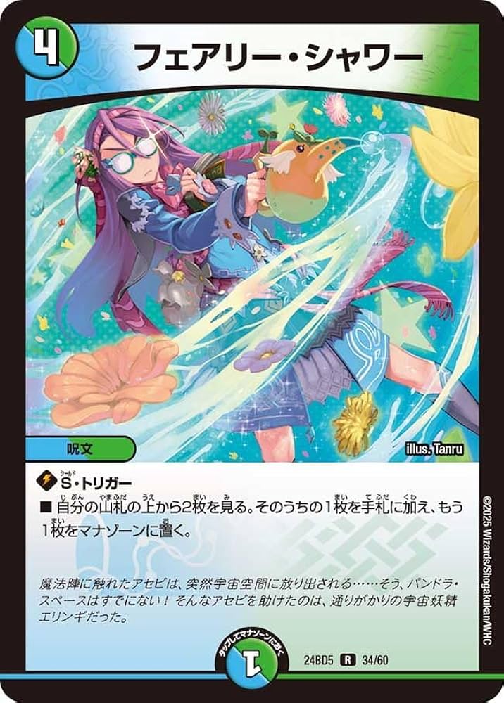 Amazon.co.jp: デュエルマスターズ フェアリー・シャワー(レア
