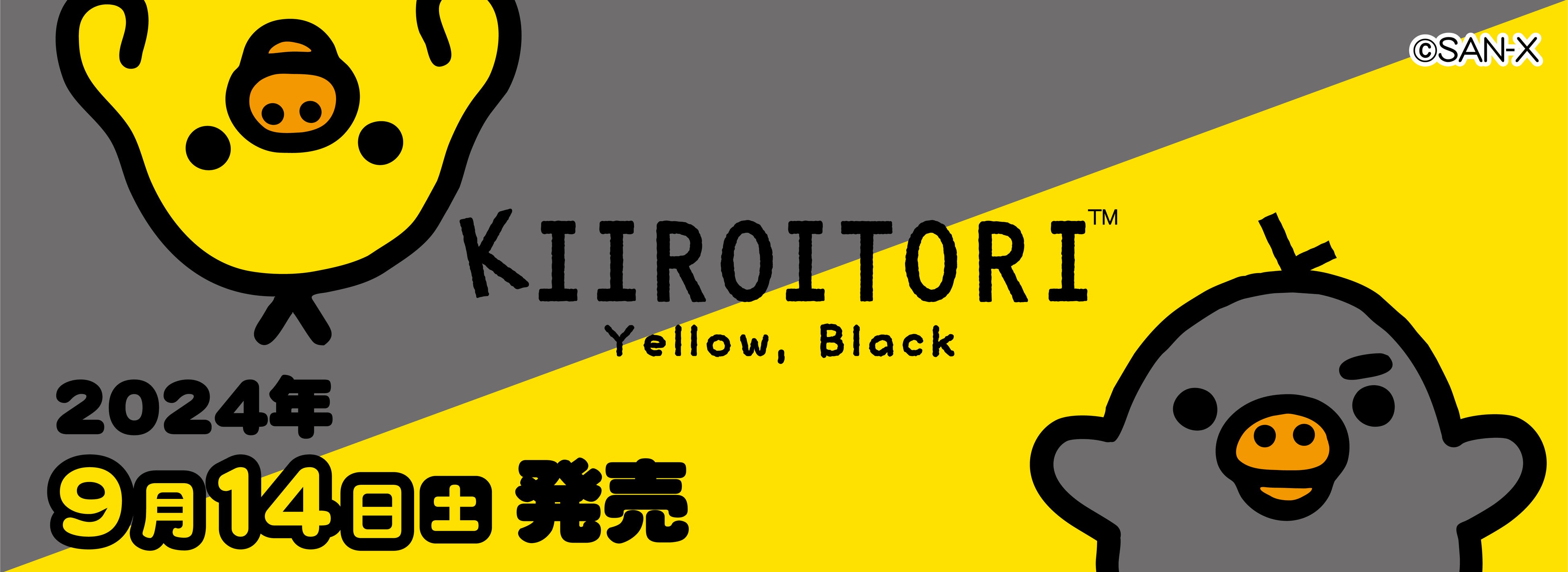キイロイトリの「Yellow,Black」デザインのグッズが登場！全国のロフト