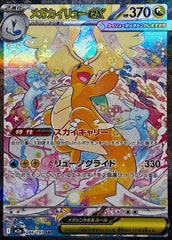 状態A-】メガカイリューex MUR (250/193) [M2a] の通販・買取価格