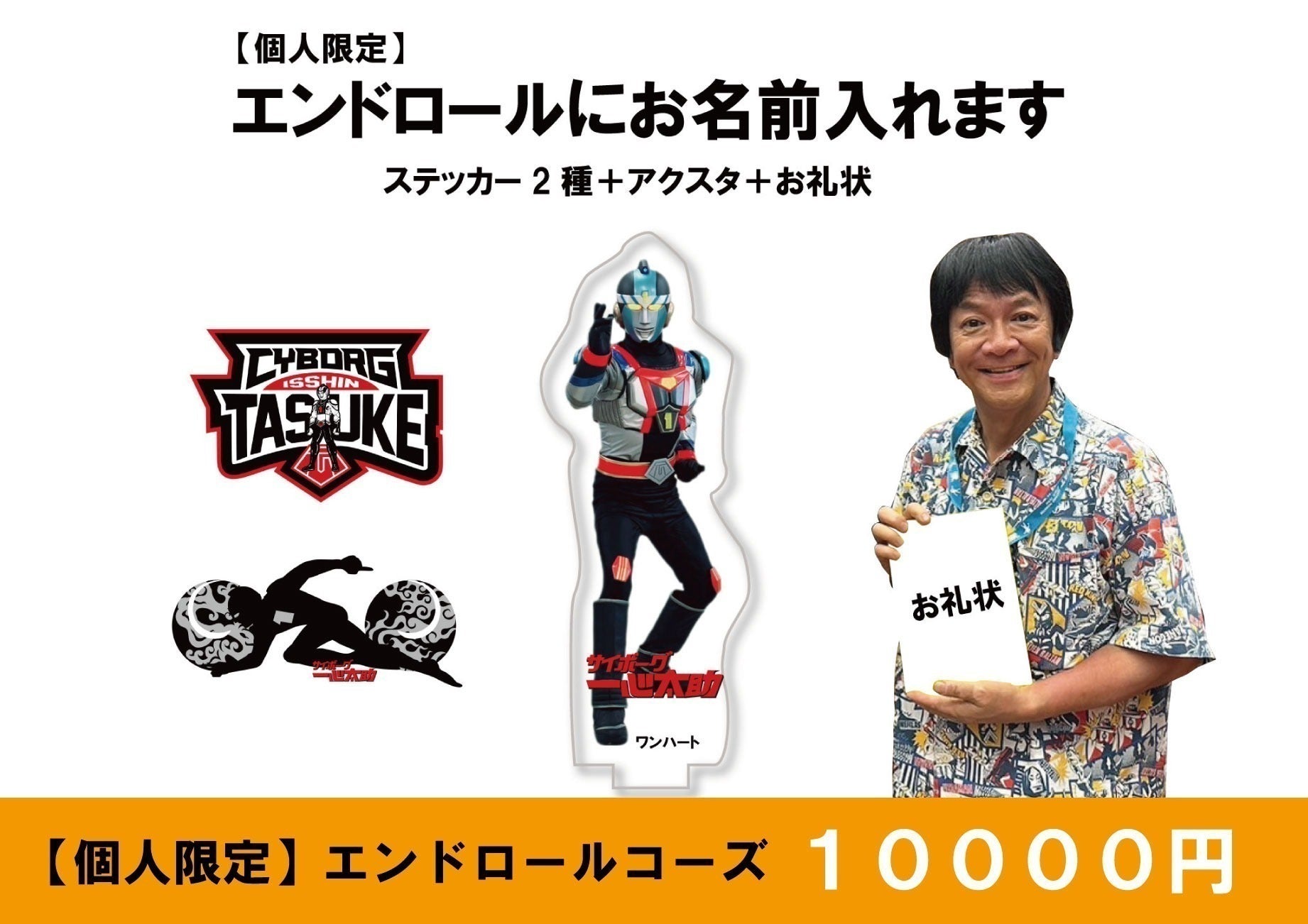 一心太助カラーのクトゥルフオイドを返礼品に追加しました - CAMPFIRE