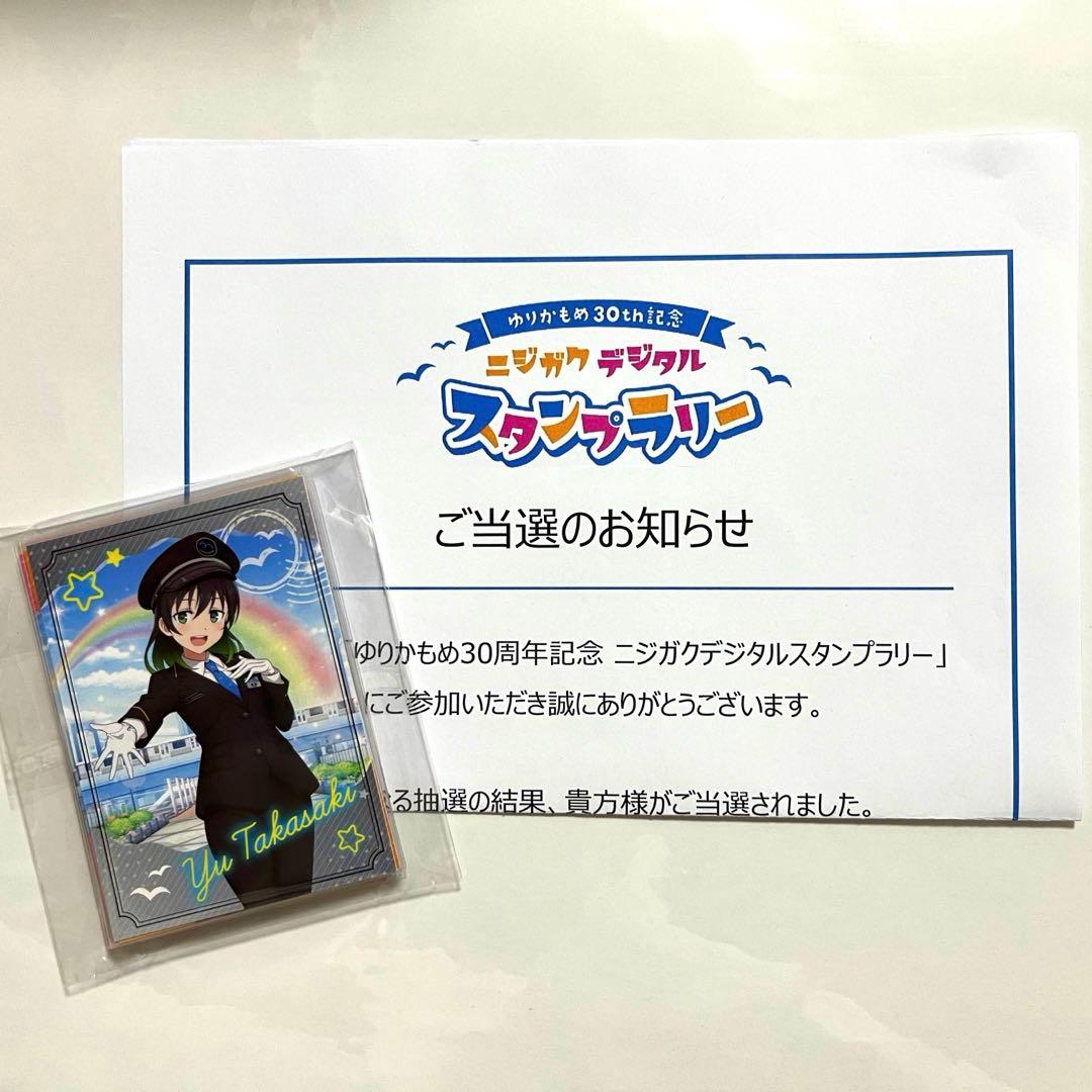 【当選景品】ラブライブ 虹ヶ咲 ニジガク賞 ゆりかもめ 30周年 トレカ 当選景品】ラブライブ 虹ヶ咲 ニジガク賞 ゆりかもめ 30周年 トレカ