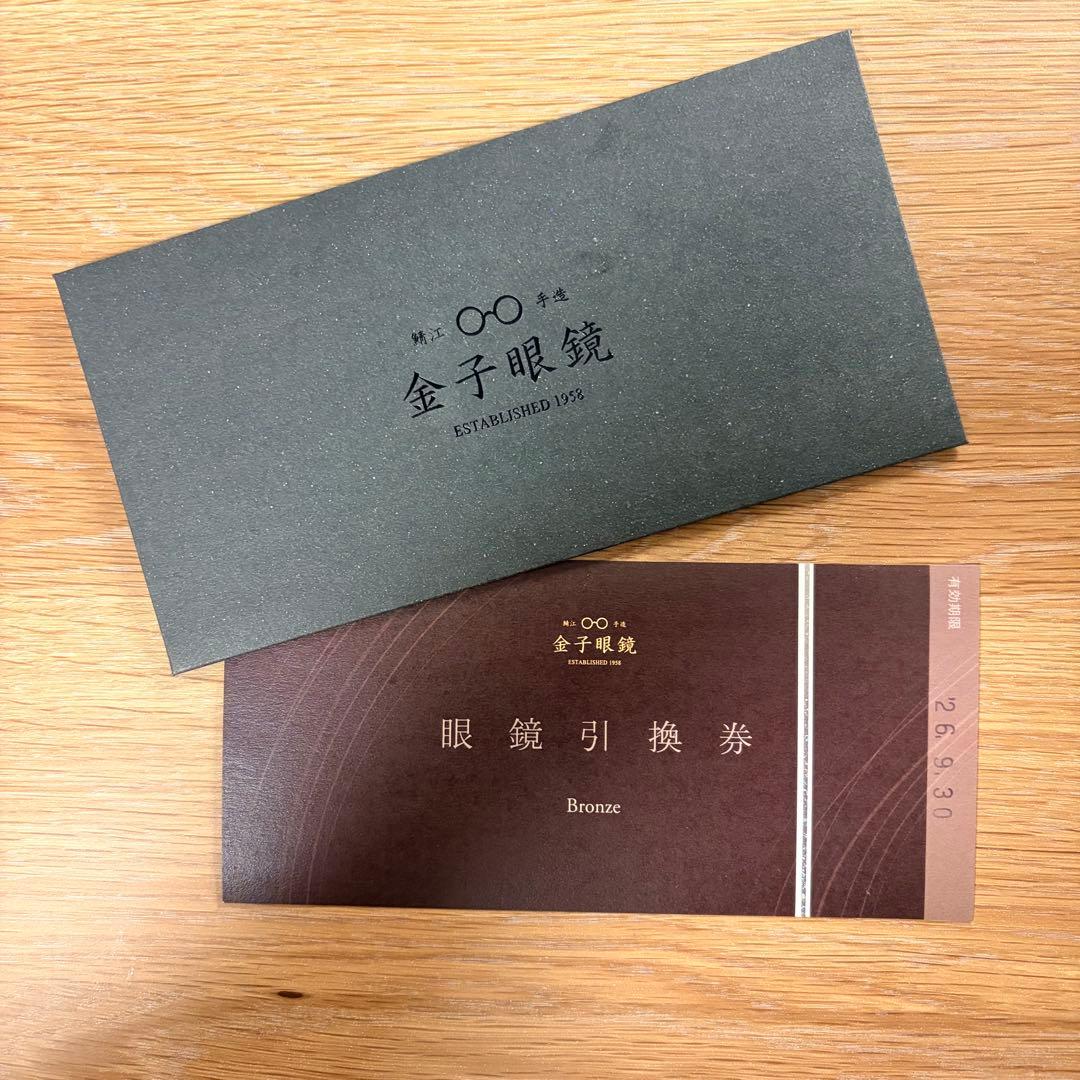 金子眼鏡 眼鏡引換券 クーポン Bronze3万円分 2026年9月30日まで 金子眼鏡の全国直営店で使えるメガネ引換券（3万円相当） Bronze