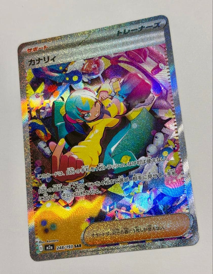 カナリィ SAR 248/193 ポケモンカード - メルカリ